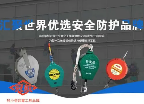 冠航防坠器