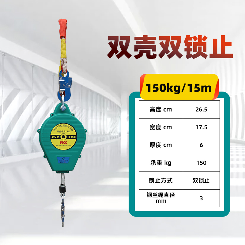 速差自控器15米